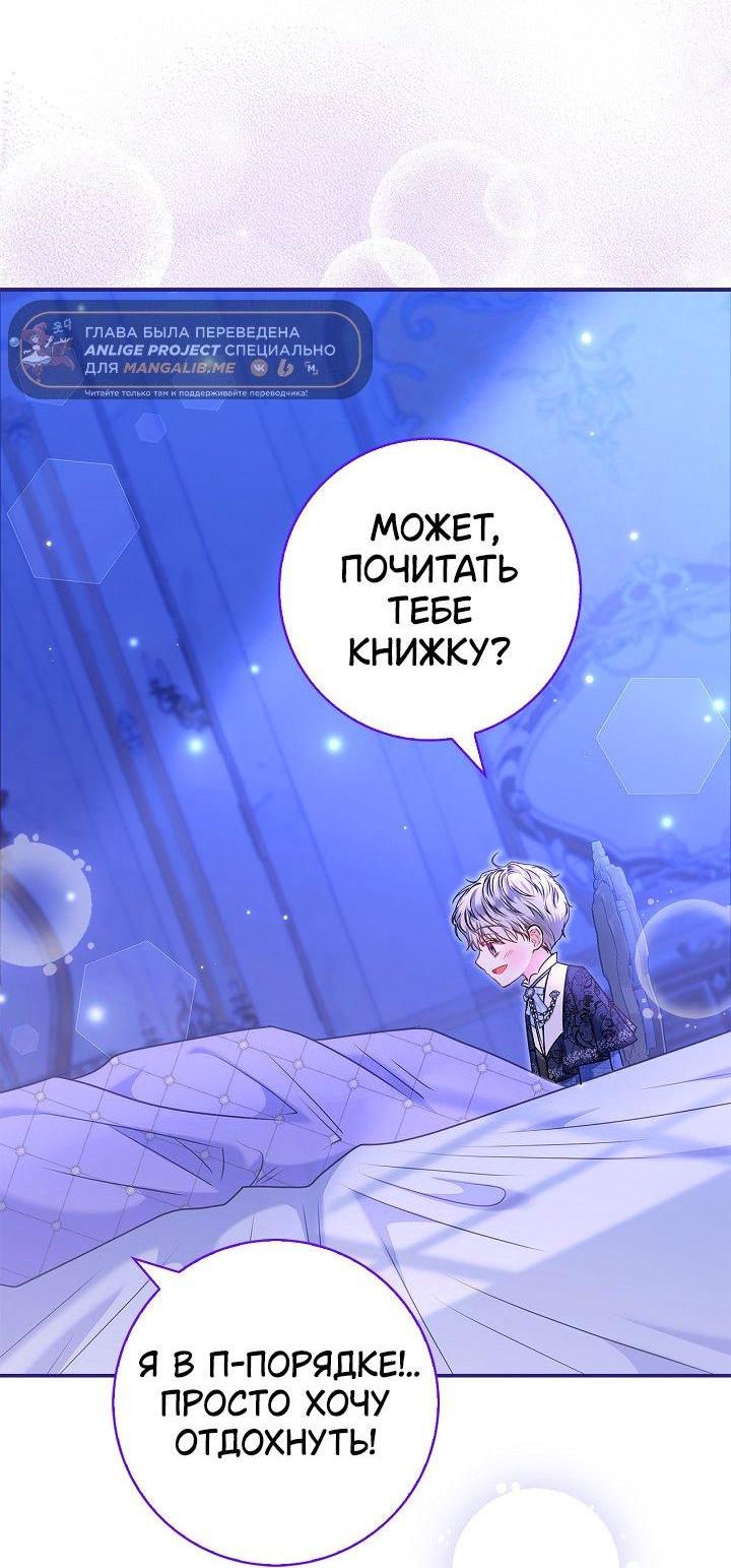 Манга Жизнь с дядей-злодеем - Глава 32 Страница 53