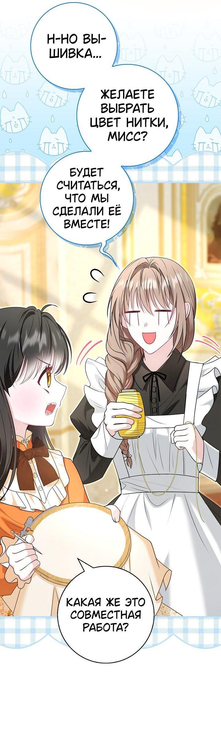 Манга Жизнь с дядей-злодеем - Глава 32 Страница 13