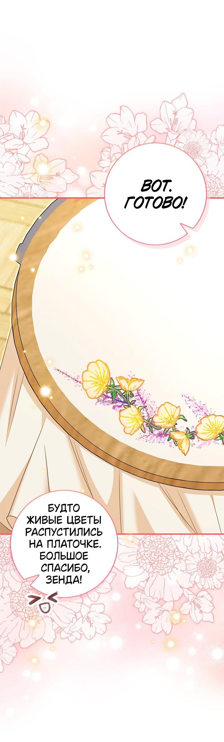 Манга Жизнь с дядей-злодеем - Глава 32 Страница 25