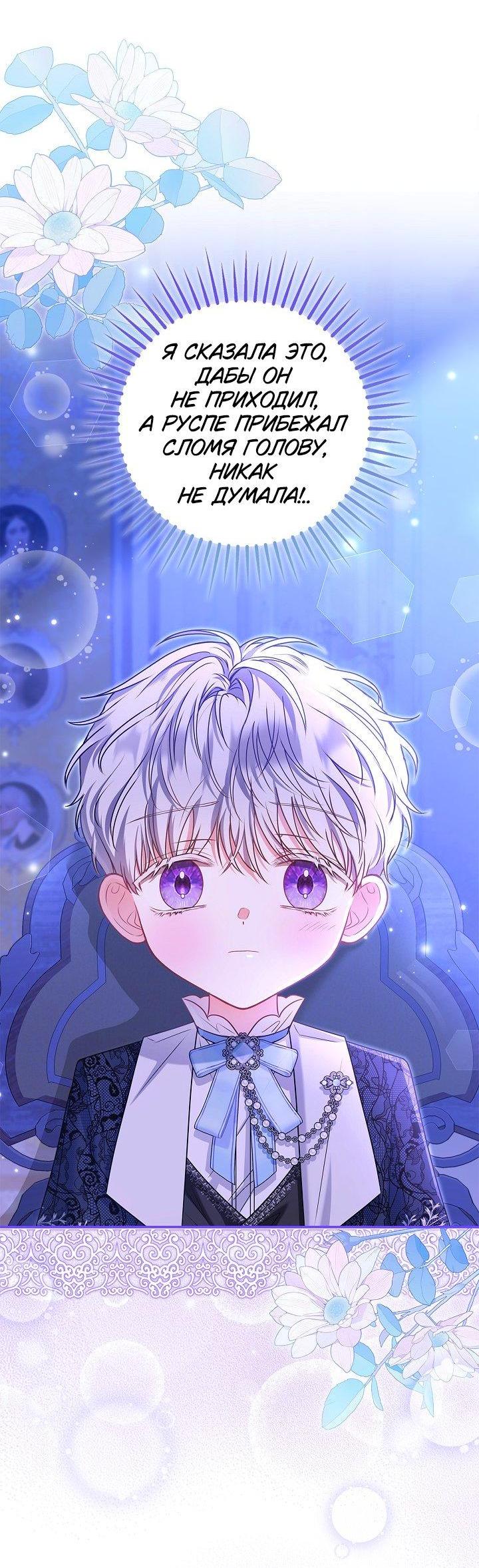 Манга Жизнь с дядей-злодеем - Глава 32 Страница 52