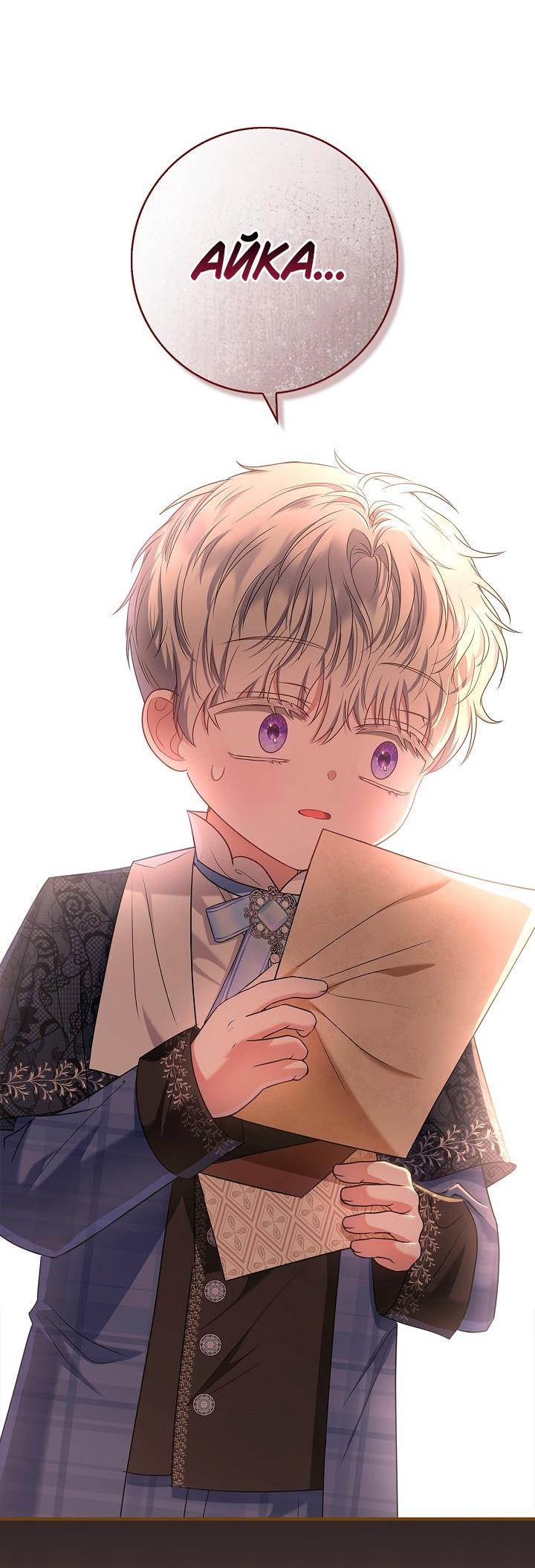 Манга Жизнь с дядей-злодеем - Глава 32 Страница 38