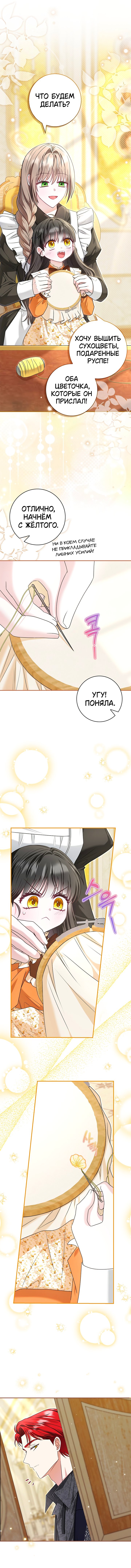 Манга Жизнь с дядей-злодеем - Глава 32 Страница 19