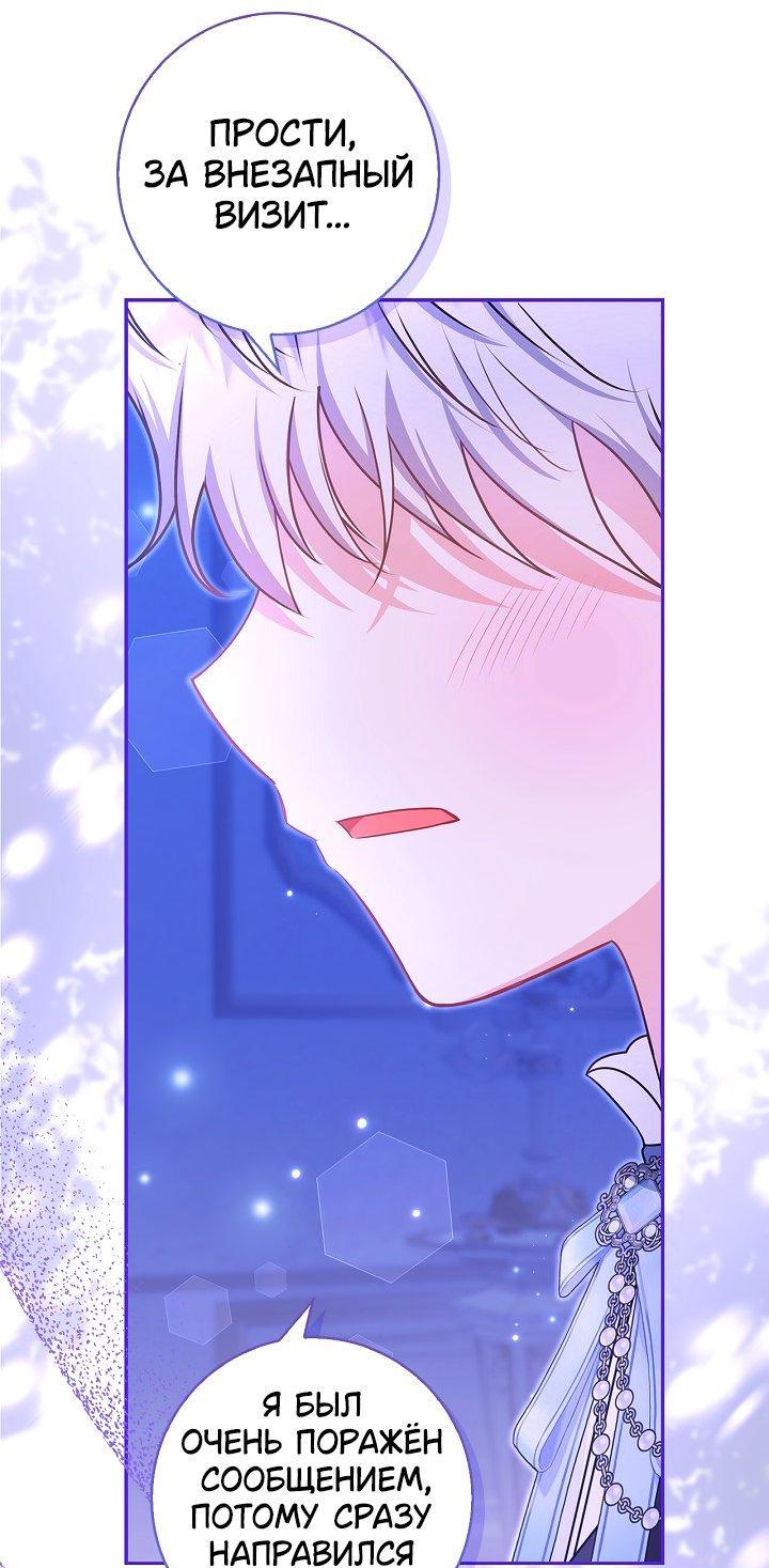 Манга Жизнь с дядей-злодеем - Глава 32 Страница 49