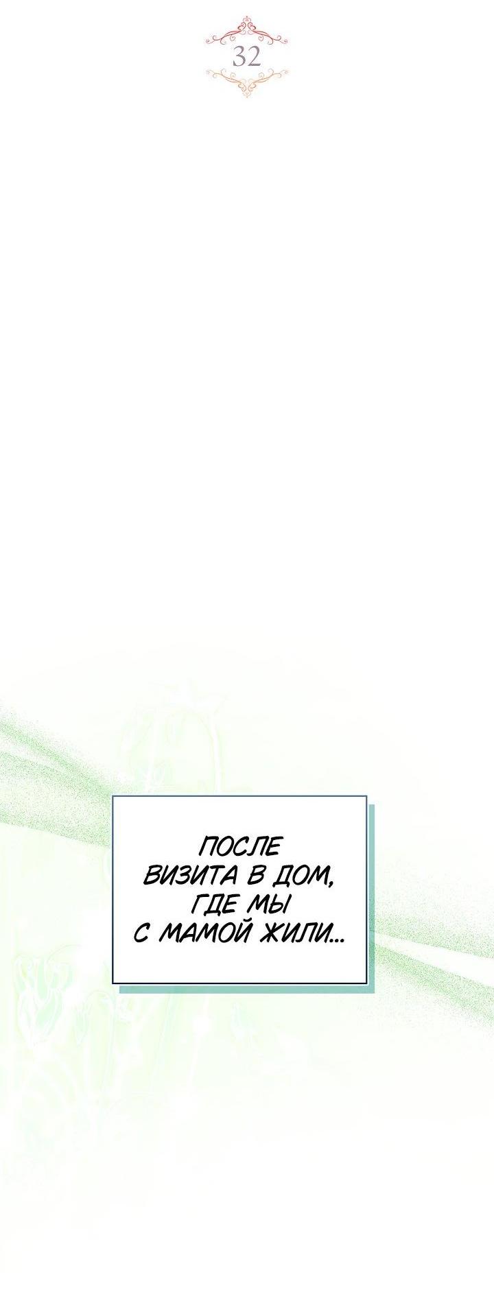 Манга Жизнь с дядей-злодеем - Глава 32 Страница 4