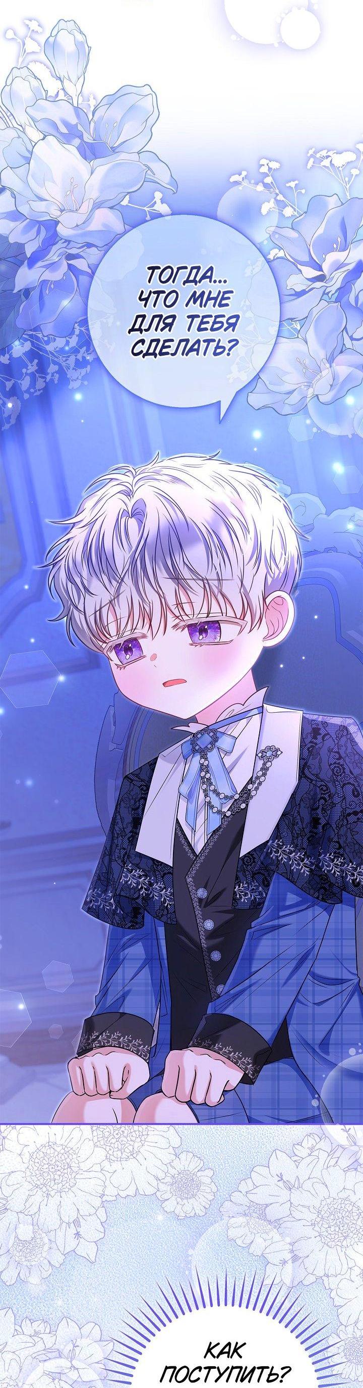 Манга Жизнь с дядей-злодеем - Глава 32 Страница 54