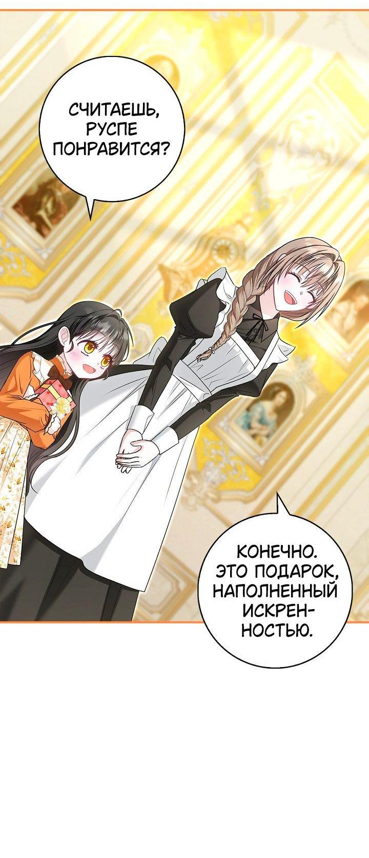 Манга Жизнь с дядей-злодеем - Глава 32 Страница 30