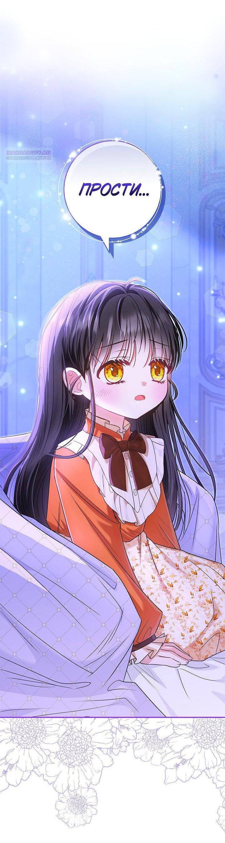 Манга Жизнь с дядей-злодеем - Глава 32 Страница 58