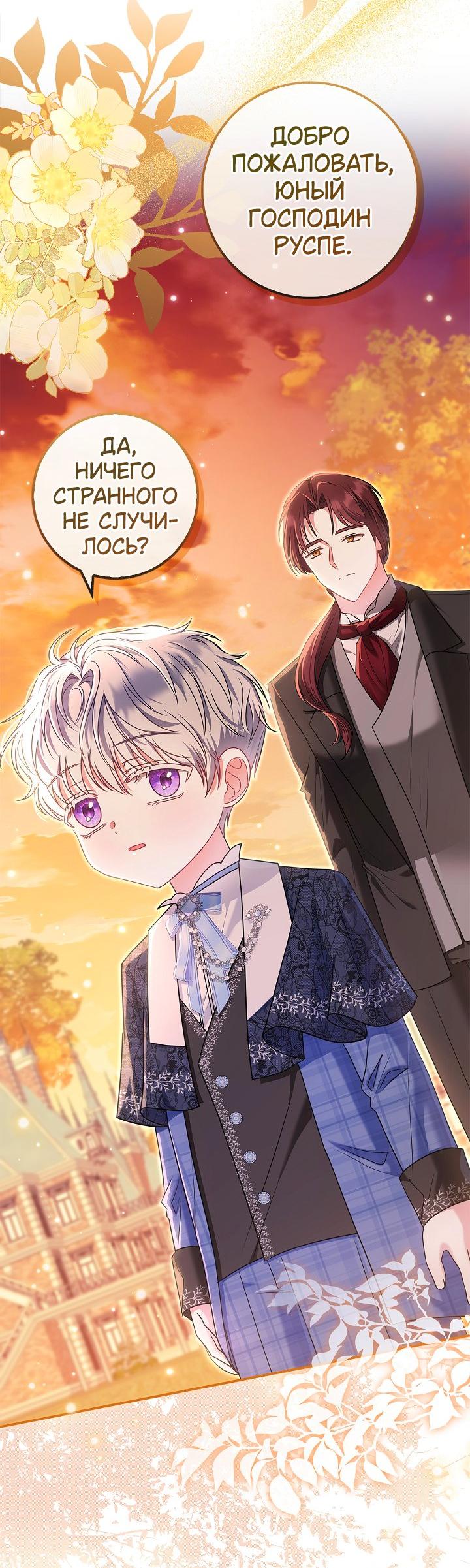 Манга Жизнь с дядей-злодеем - Глава 32 Страница 33