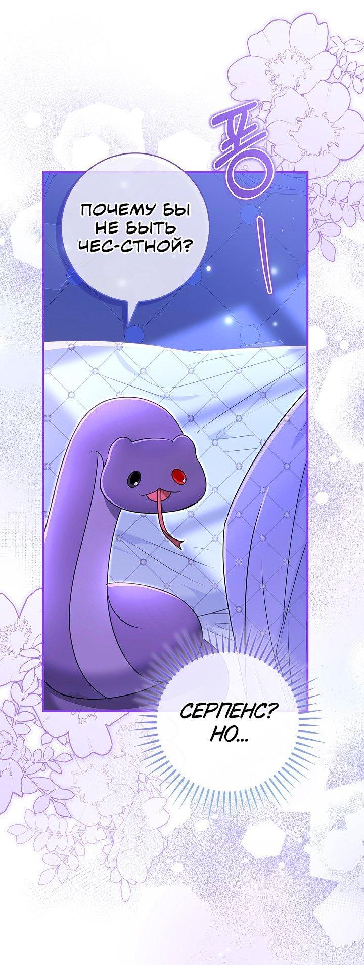 Манга Жизнь с дядей-злодеем - Глава 32 Страница 56