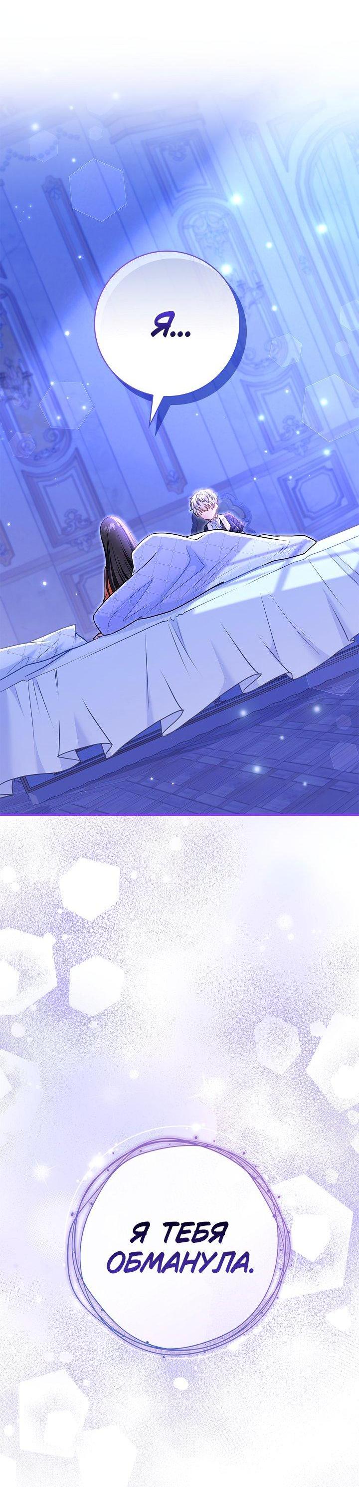 Манга Жизнь с дядей-злодеем - Глава 32 Страница 59