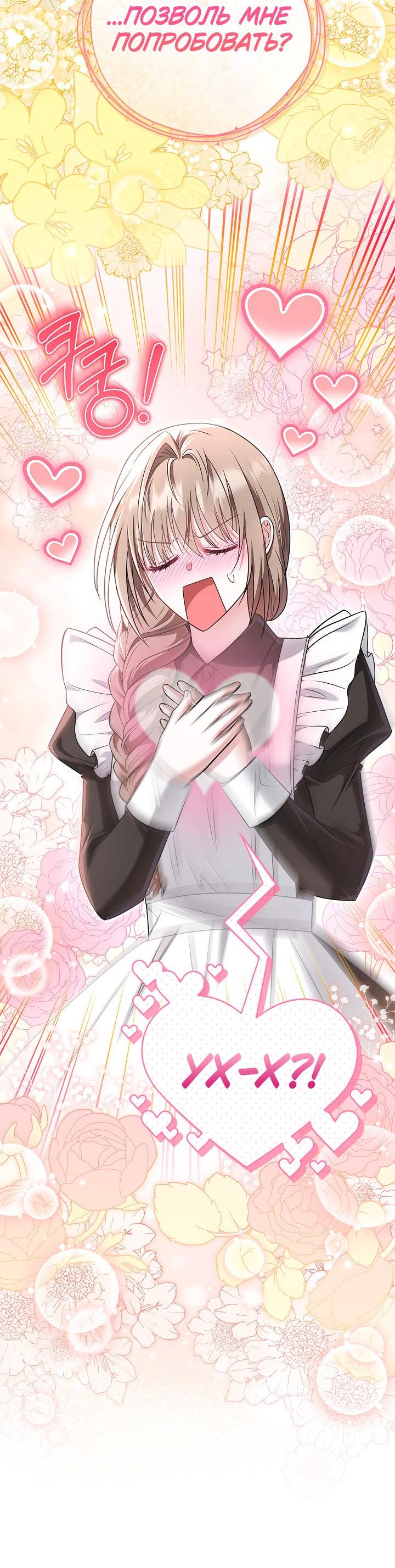 Манга Жизнь с дядей-злодеем - Глава 32 Страница 16