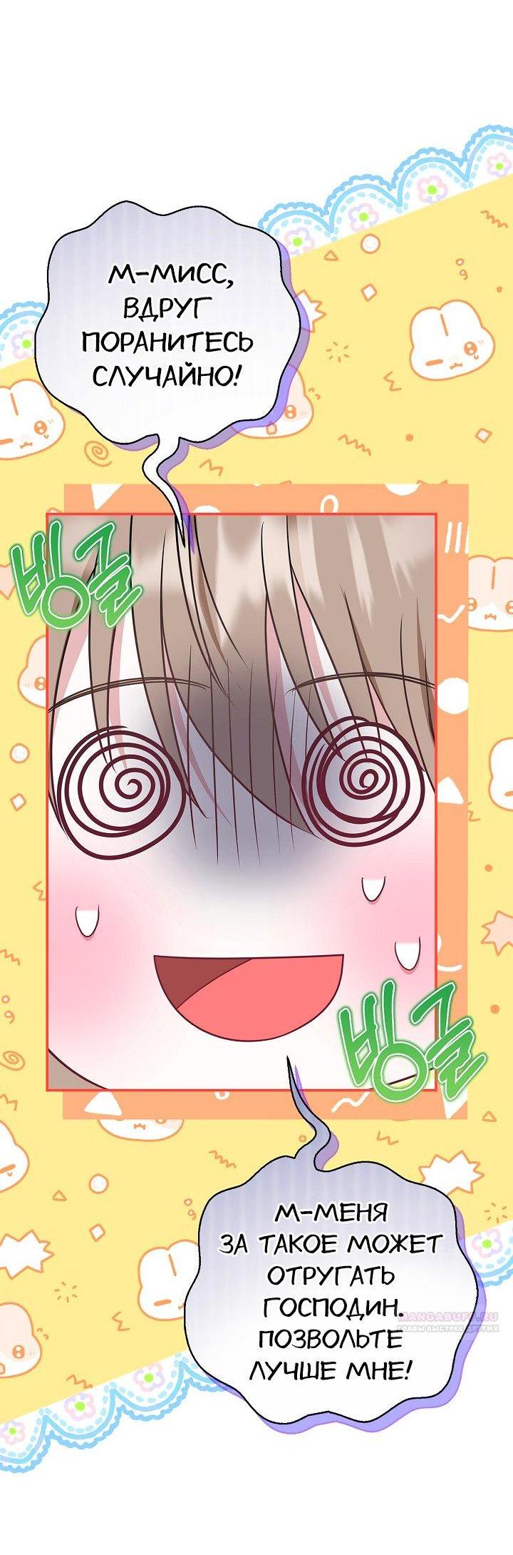 Манга Жизнь с дядей-злодеем - Глава 32 Страница 9