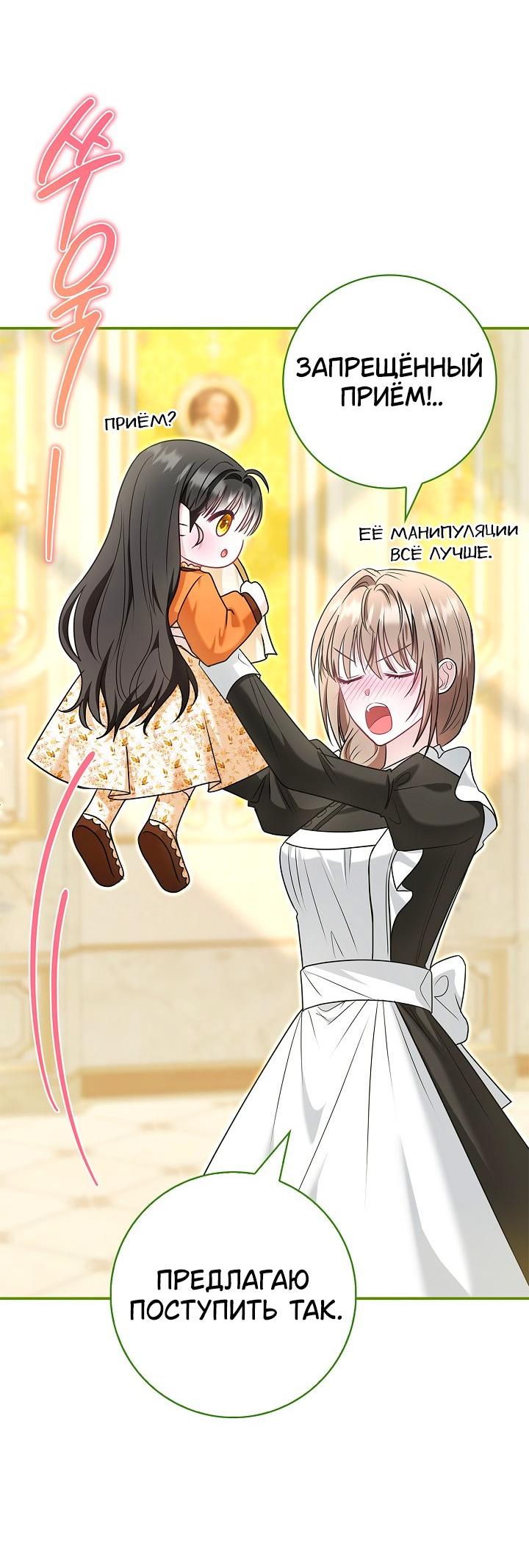 Манга Жизнь с дядей-злодеем - Глава 32 Страница 17