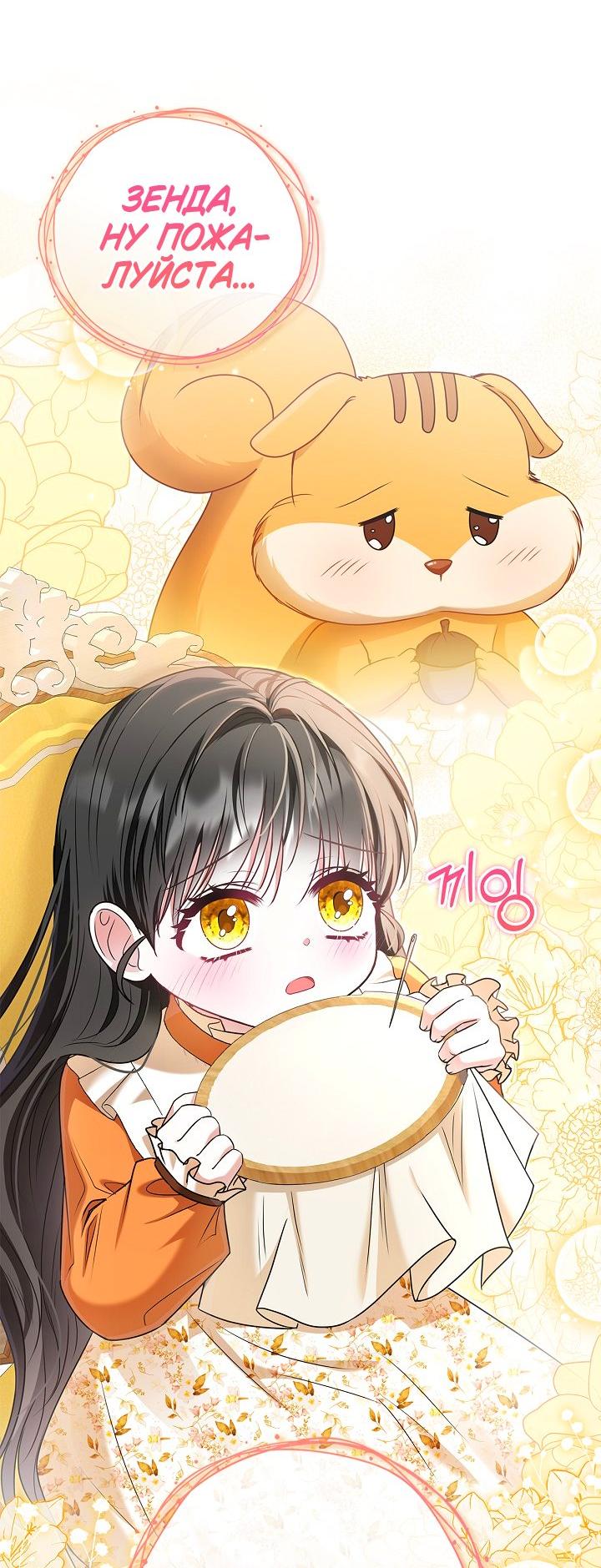 Манга Жизнь с дядей-злодеем - Глава 32 Страница 15