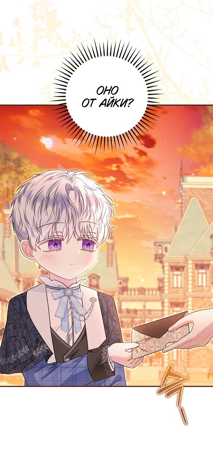 Манга Жизнь с дядей-злодеем - Глава 32 Страница 35