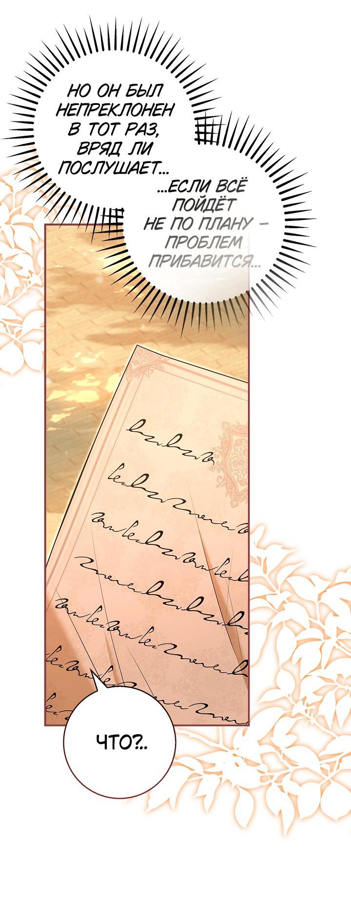 Манга Жизнь с дядей-злодеем - Глава 32 Страница 37