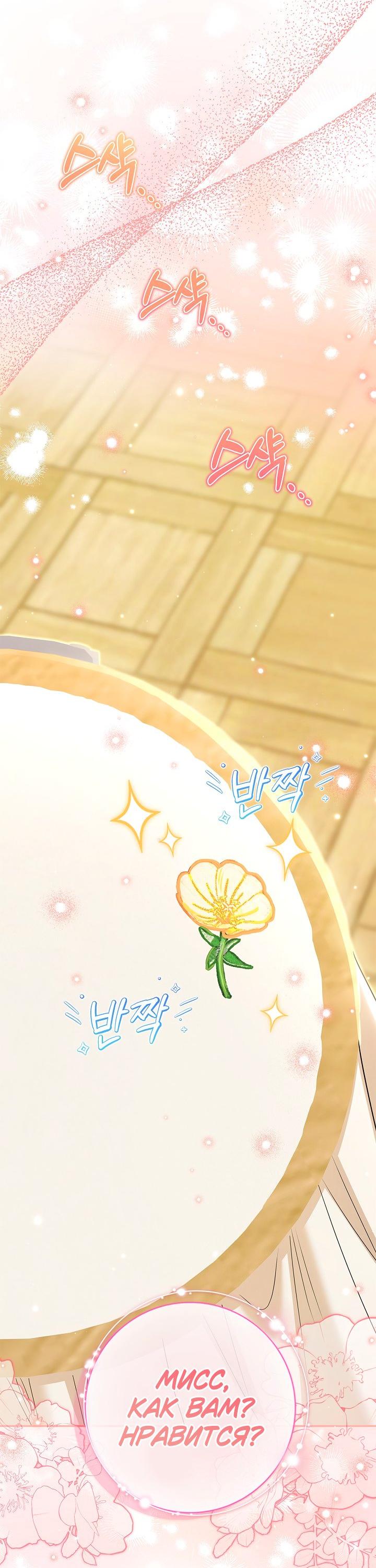 Манга Жизнь с дядей-злодеем - Глава 32 Страница 22