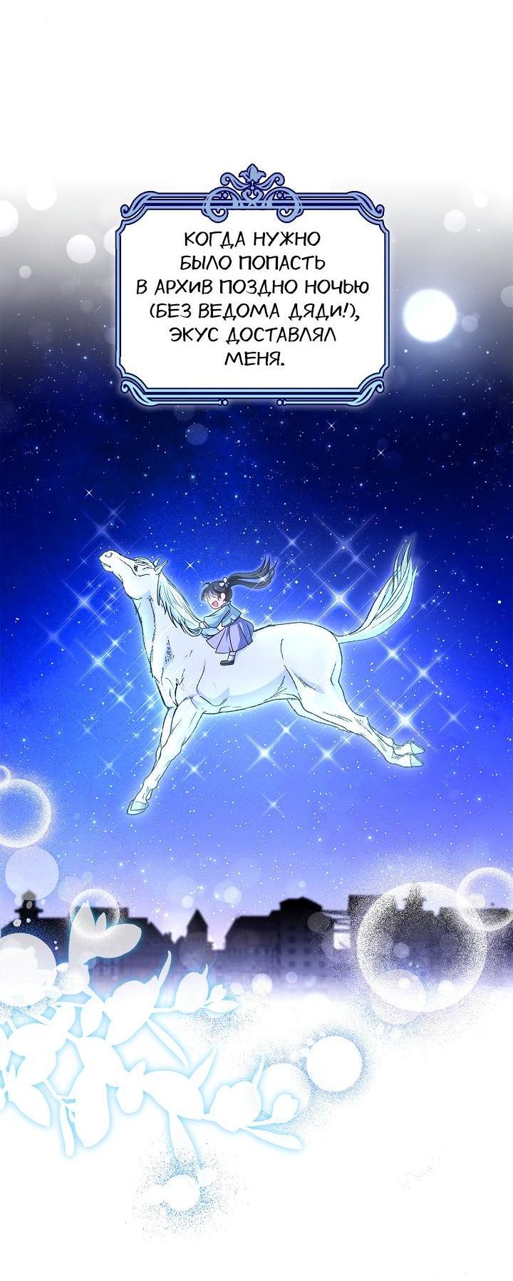 Манга Жизнь с дядей-злодеем - Глава 32 Страница 6