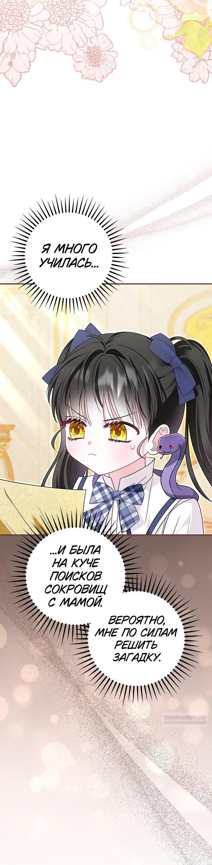 Манга Жизнь с дядей-злодеем - Глава 32 Страница 2