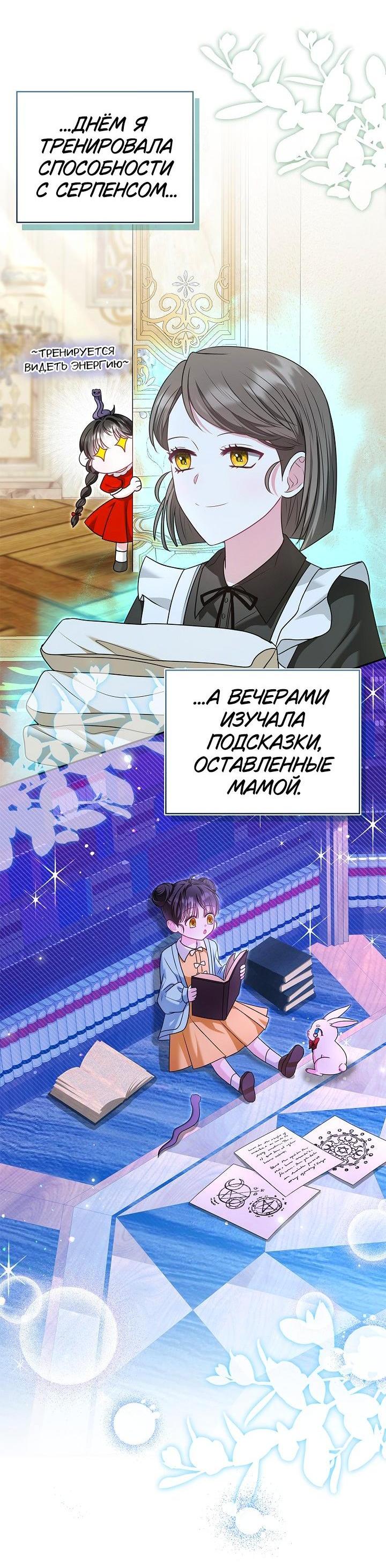 Манга Жизнь с дядей-злодеем - Глава 32 Страница 5