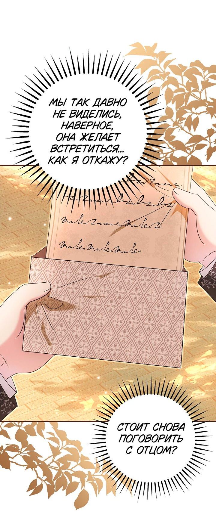 Манга Жизнь с дядей-злодеем - Глава 32 Страница 36