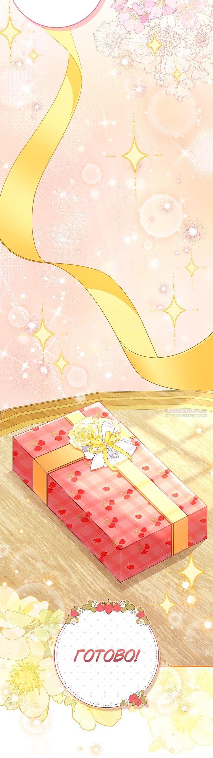 Манга Жизнь с дядей-злодеем - Глава 32 Страница 28