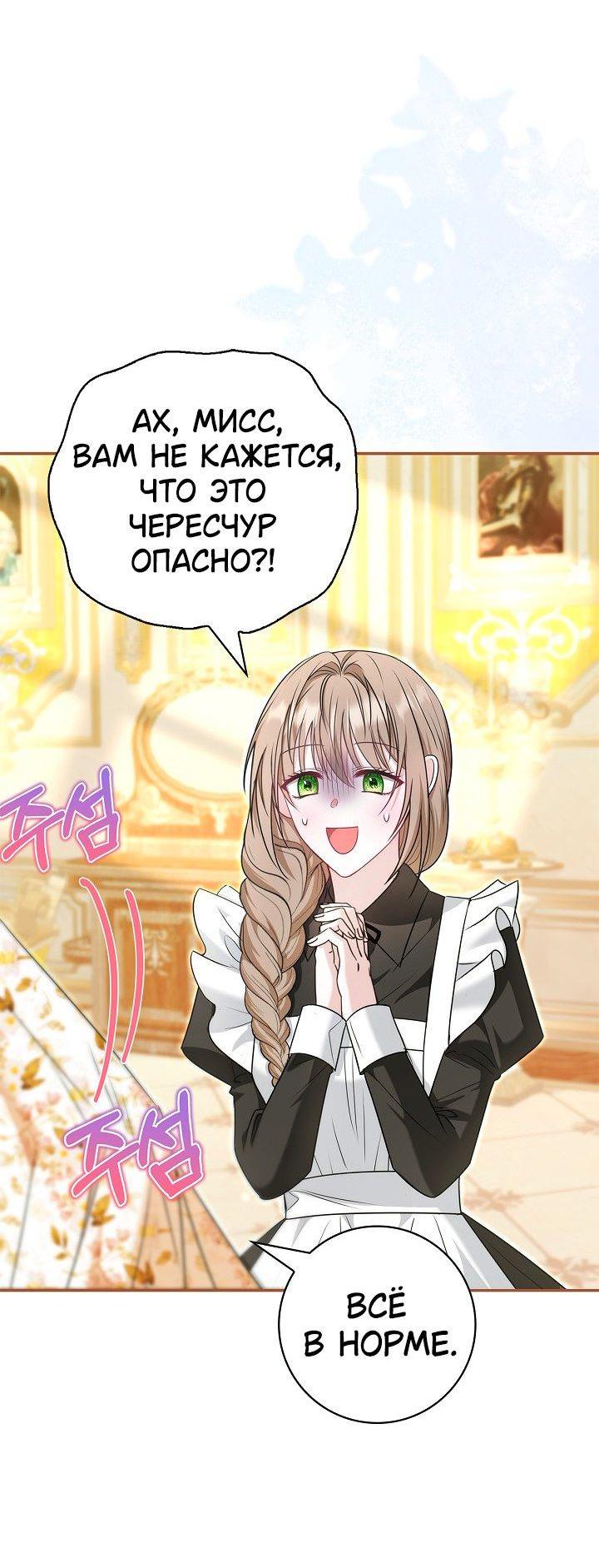 Манга Жизнь с дядей-злодеем - Глава 32 Страница 8