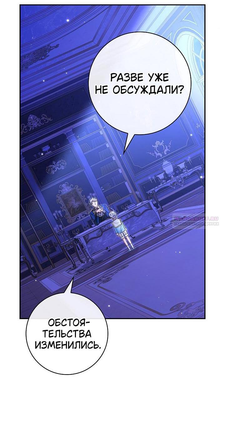 Манга Жизнь с дядей-злодеем - Глава 31 Страница 3