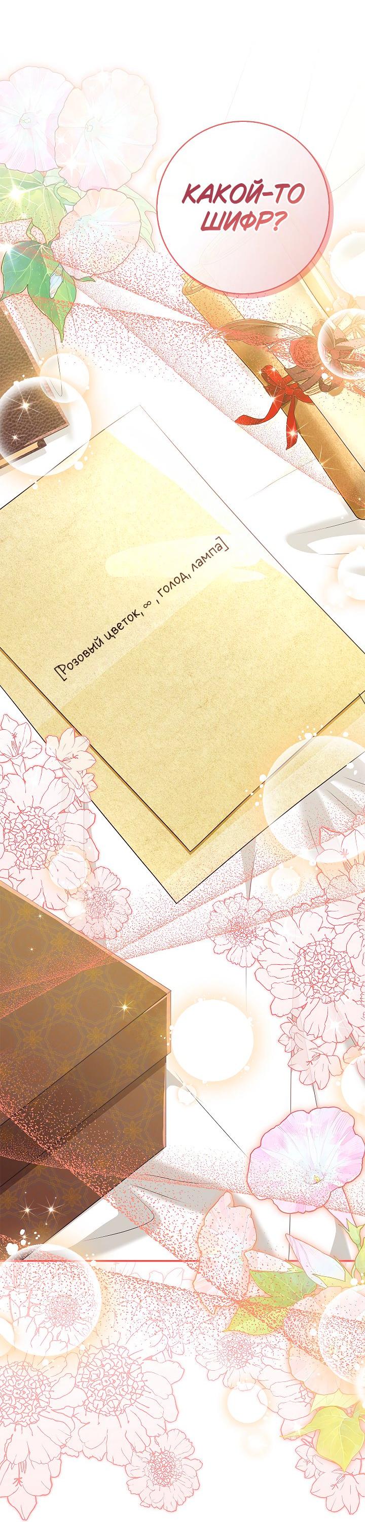 Манга Жизнь с дядей-злодеем - Глава 31 Страница 48