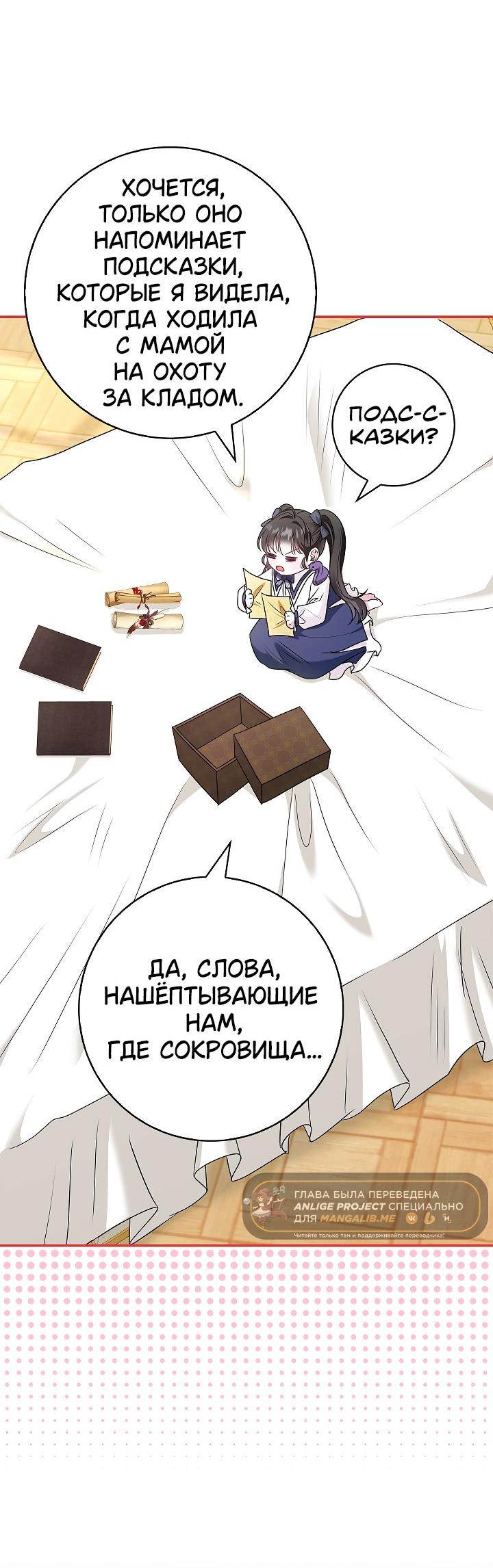 Манга Жизнь с дядей-злодеем - Глава 31 Страница 52