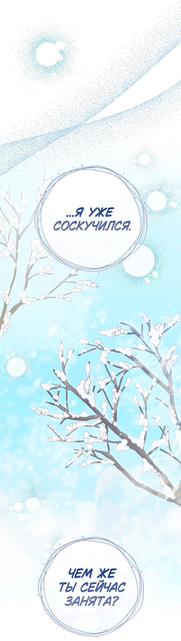 Манга Жизнь с дядей-злодеем - Глава 31 Страница 32