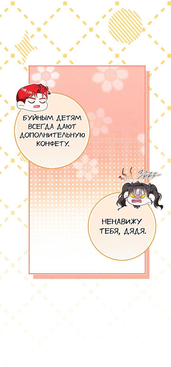 Манга Жизнь с дядей-злодеем - Глава 31 Страница 40