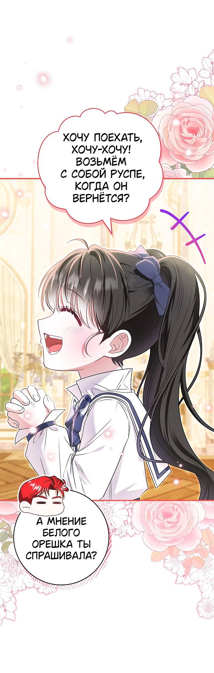 Манга Жизнь с дядей-злодеем - Глава 31 Страница 43