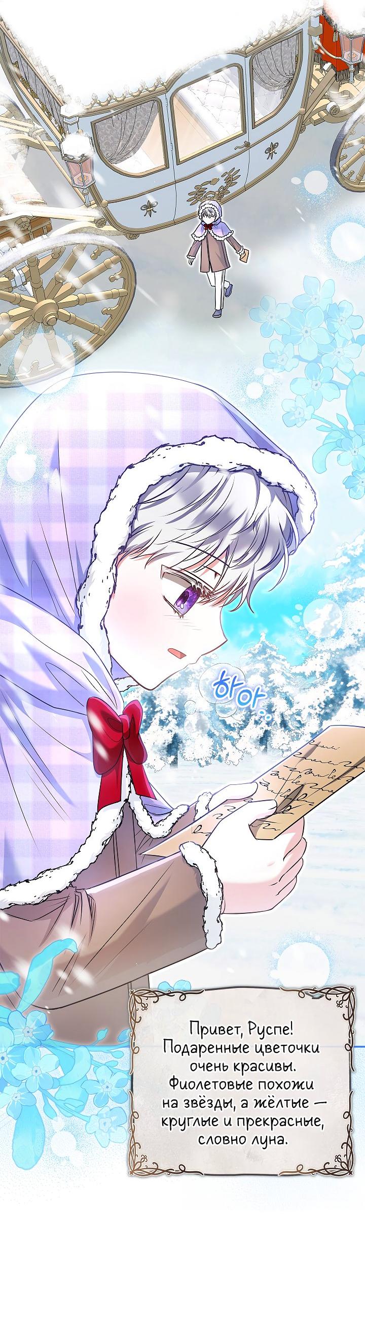 Манга Жизнь с дядей-злодеем - Глава 31 Страница 28