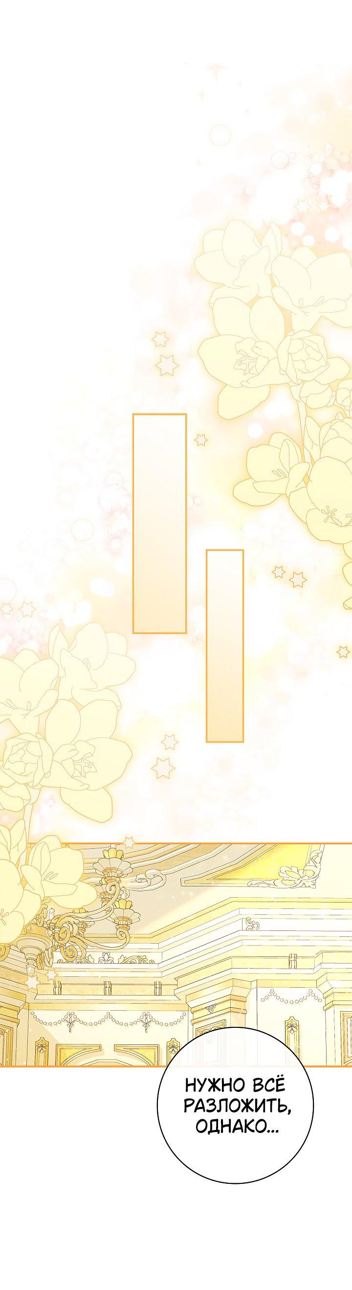 Манга Жизнь с дядей-злодеем - Глава 31 Страница 46