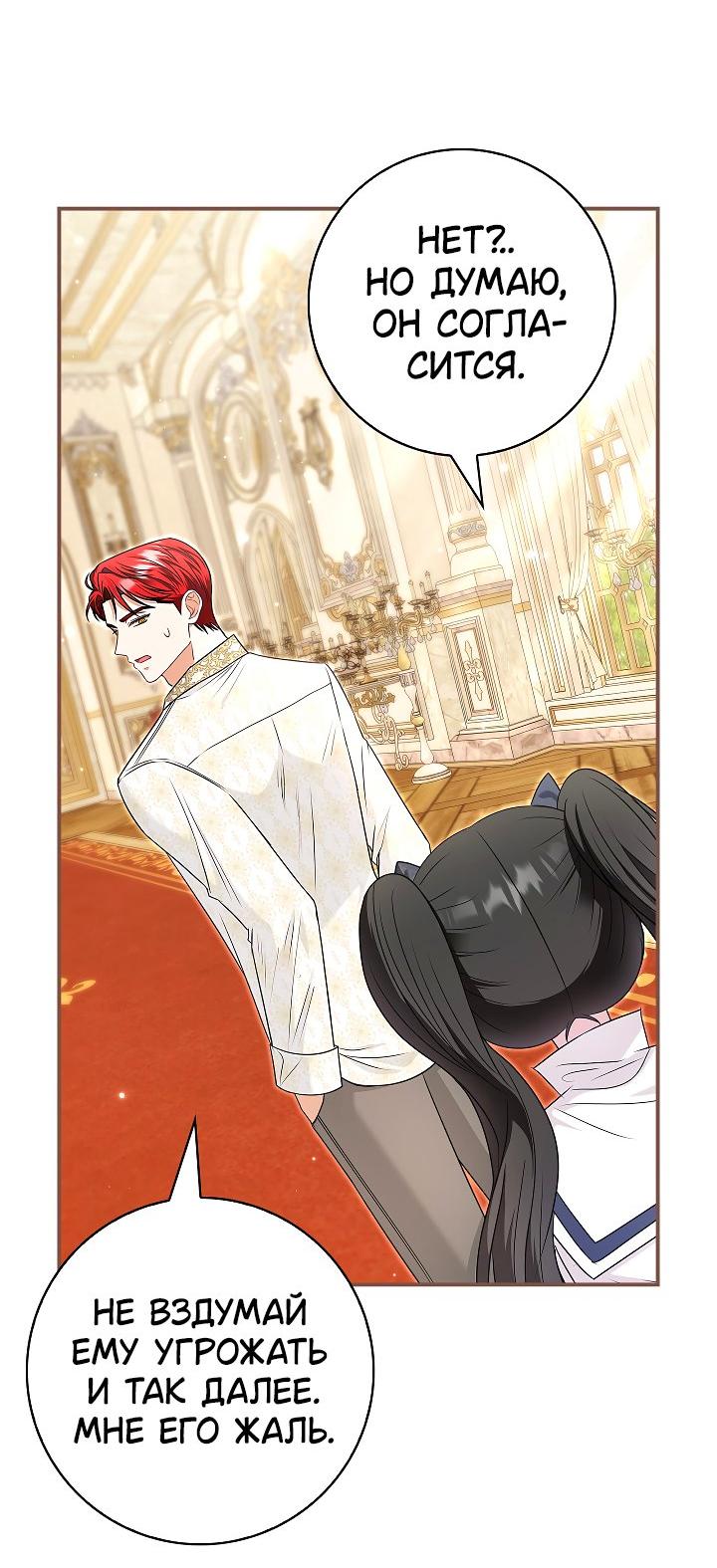 Манга Жизнь с дядей-злодеем - Глава 31 Страница 44