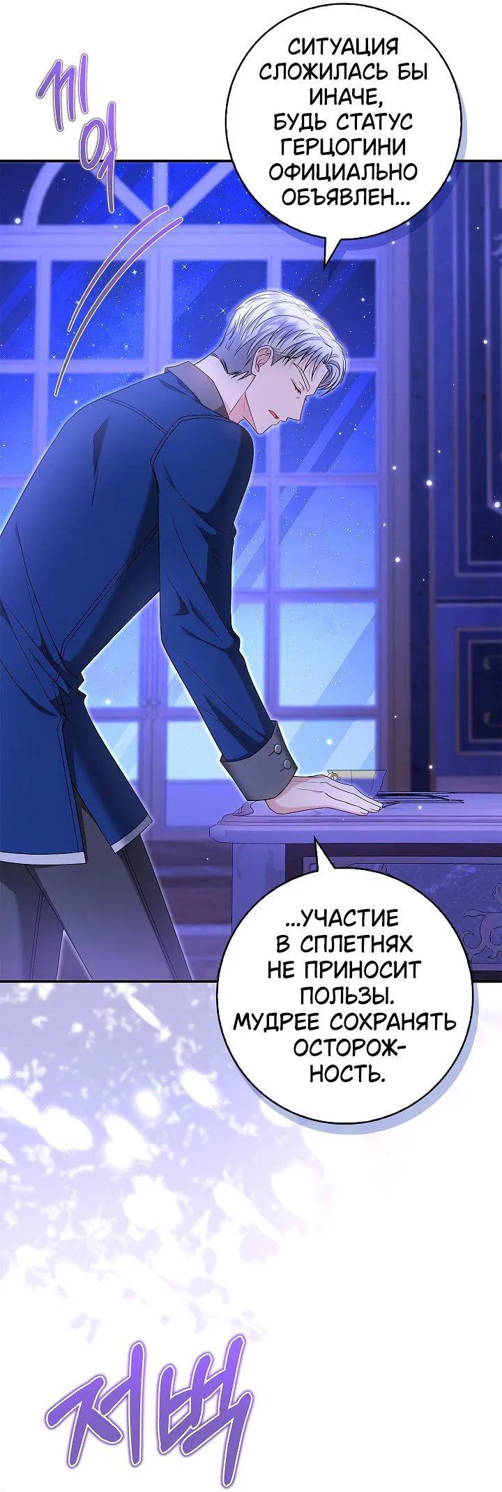 Манга Жизнь с дядей-злодеем - Глава 31 Страница 7