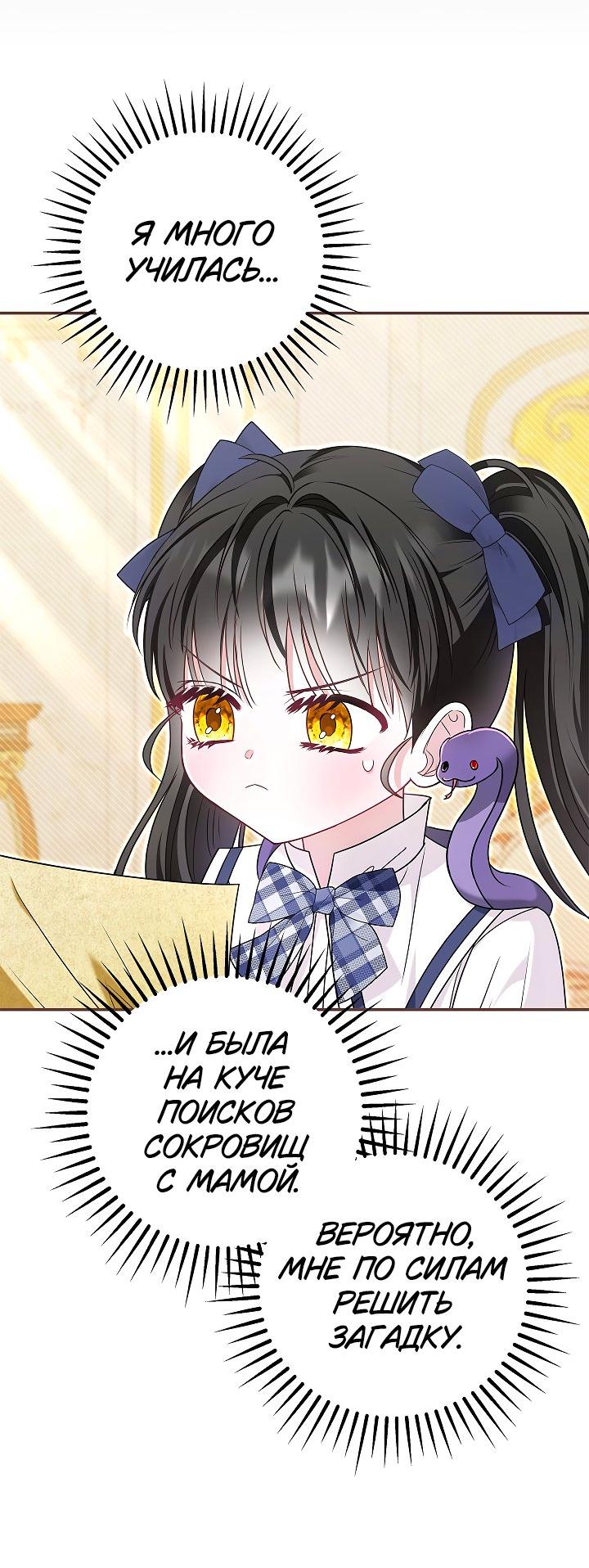 Манга Жизнь с дядей-злодеем - Глава 31 Страница 54