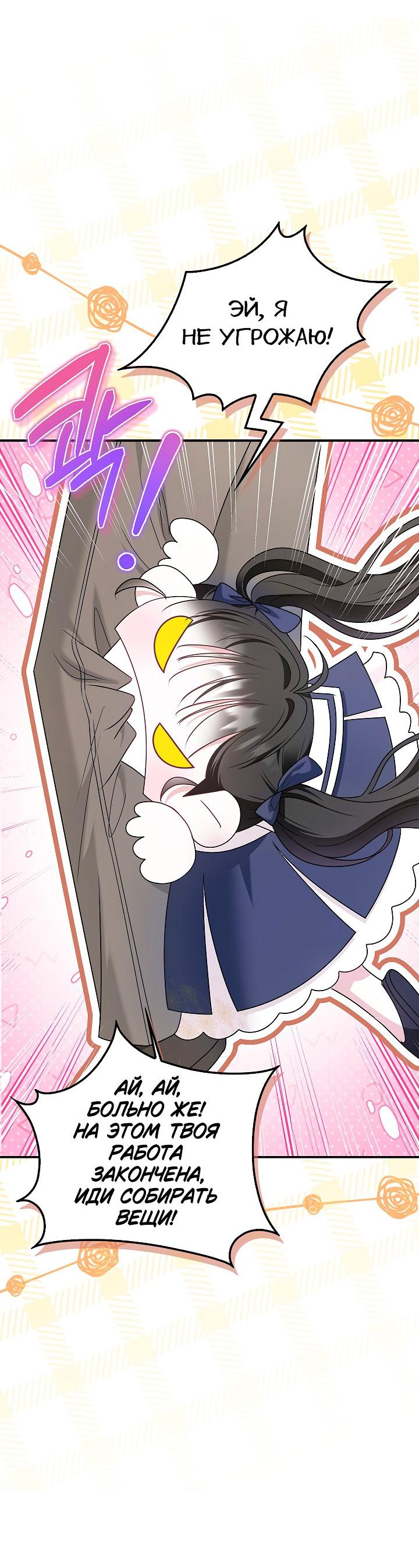 Манга Жизнь с дядей-злодеем - Глава 31 Страница 45