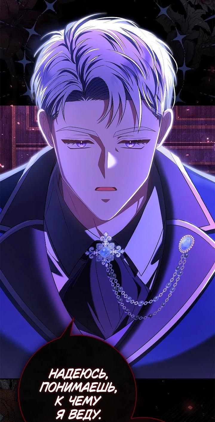 Манга Жизнь с дядей-злодеем - Глава 31 Страница 11