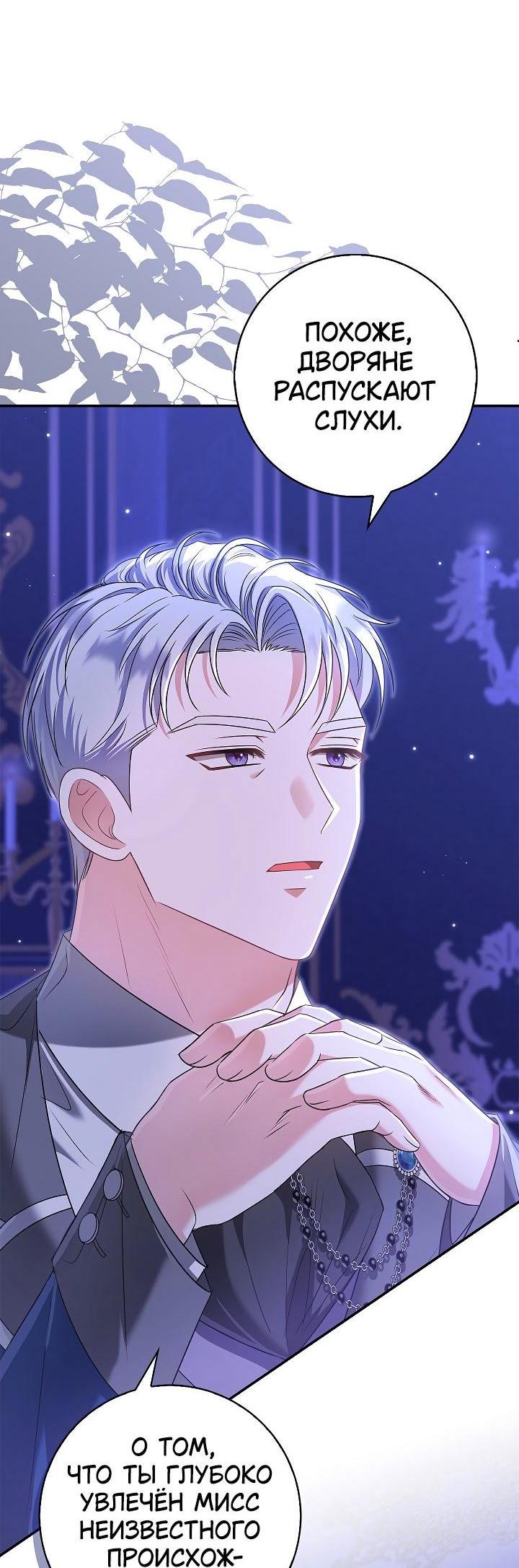 Манга Жизнь с дядей-злодеем - Глава 31 Страница 4