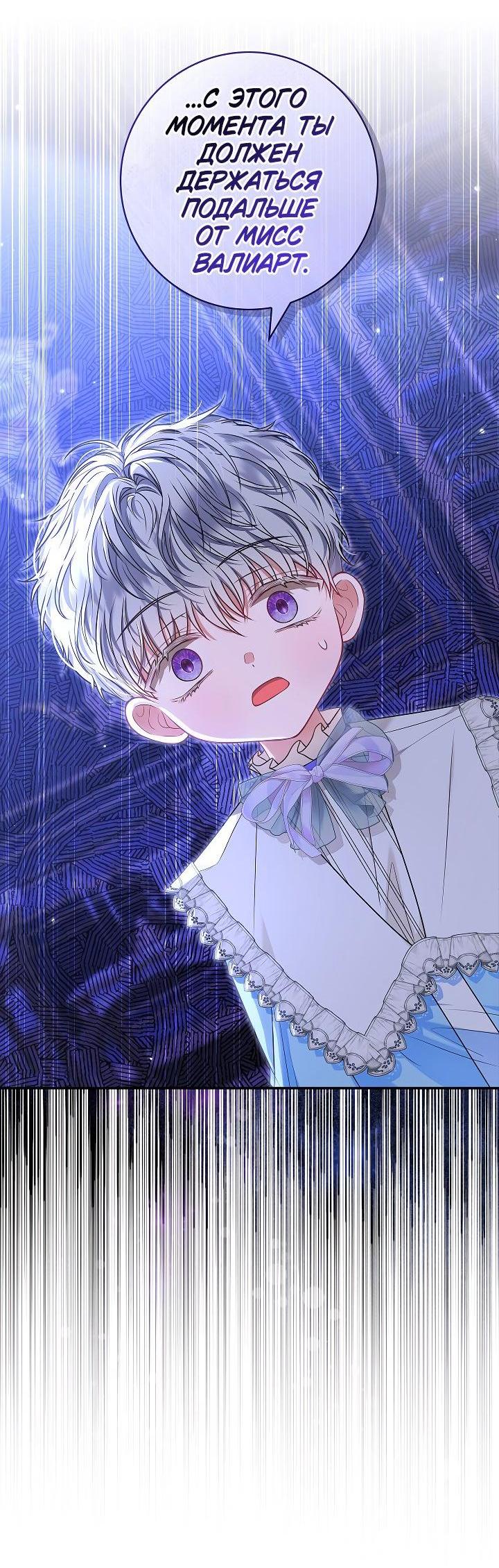 Манга Жизнь с дядей-злодеем - Глава 31 Страница 2