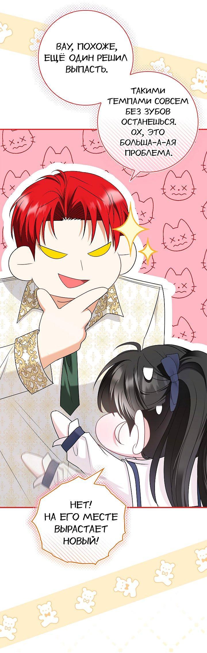 Манга Жизнь с дядей-злодеем - Глава 31 Страница 36