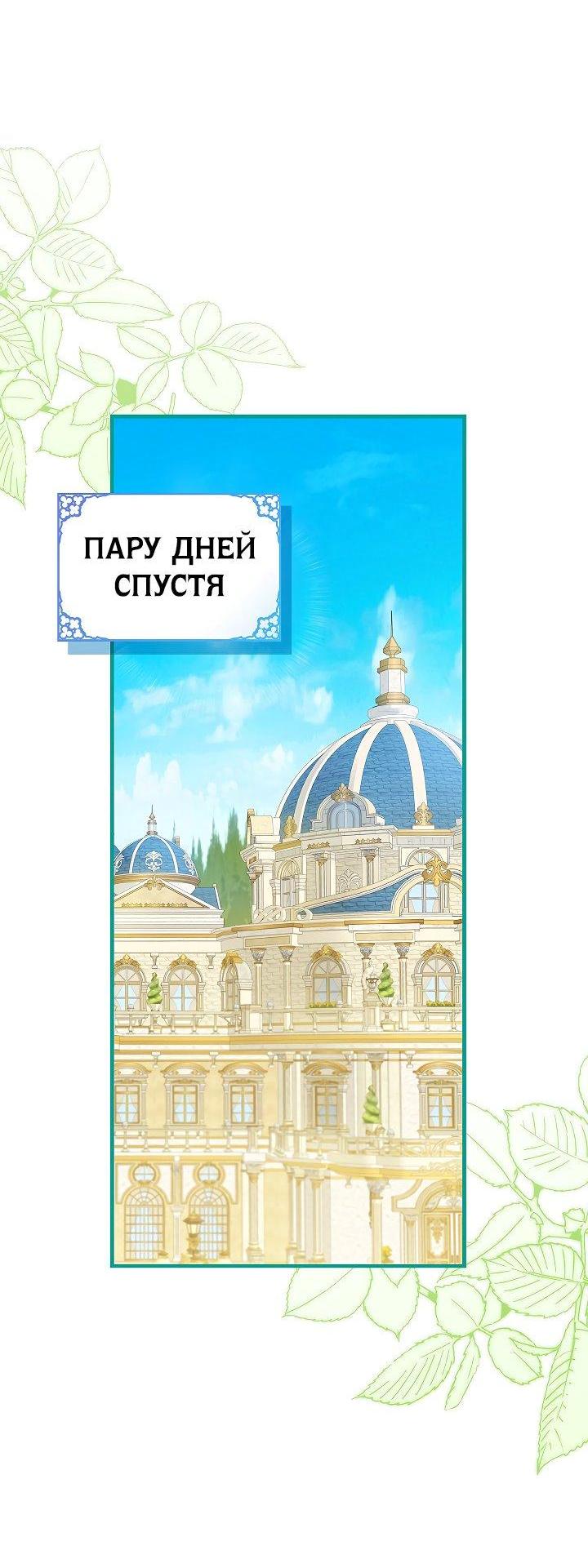 Манга Жизнь с дядей-злодеем - Глава 31 Страница 59