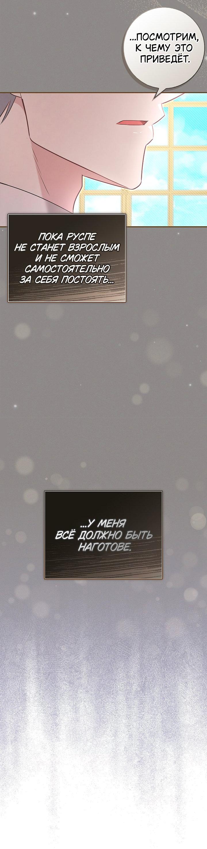 Манга Жизнь с дядей-злодеем - Глава 31 Страница 24