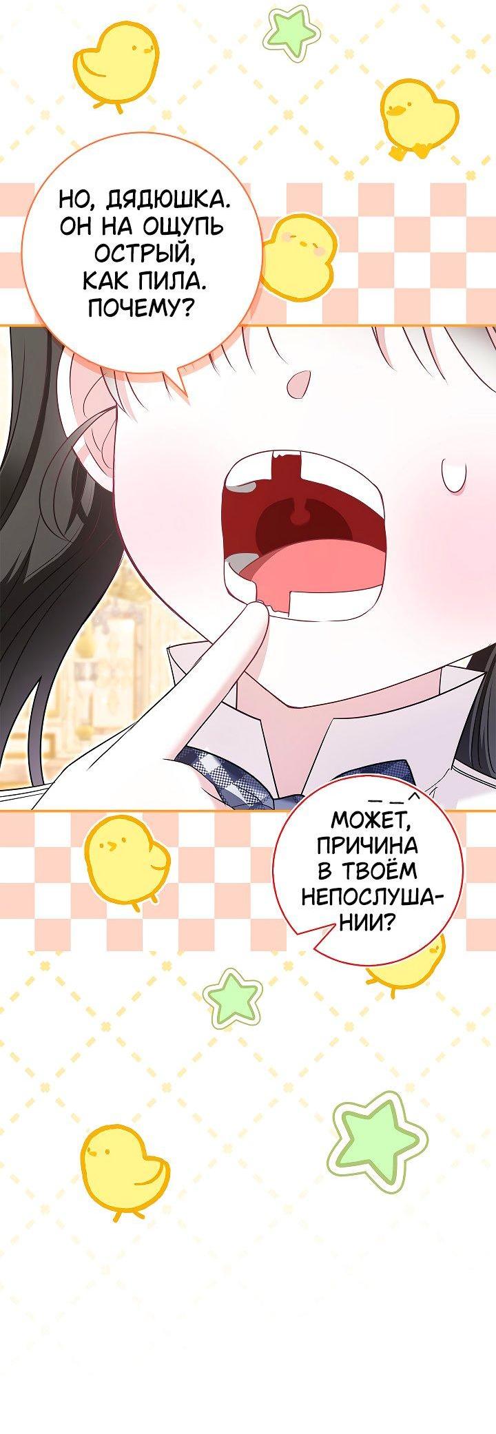 Манга Жизнь с дядей-злодеем - Глава 31 Страница 37