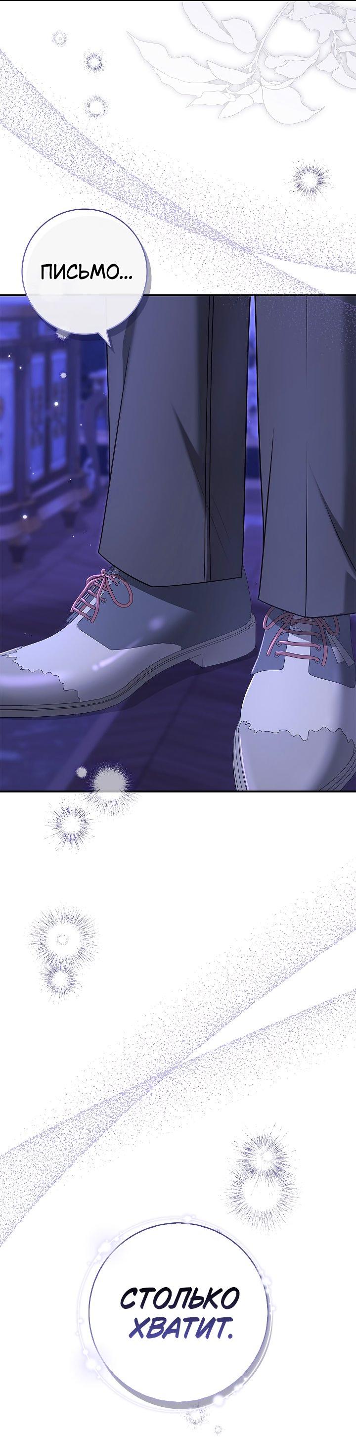 Манга Жизнь с дядей-злодеем - Глава 31 Страница 26