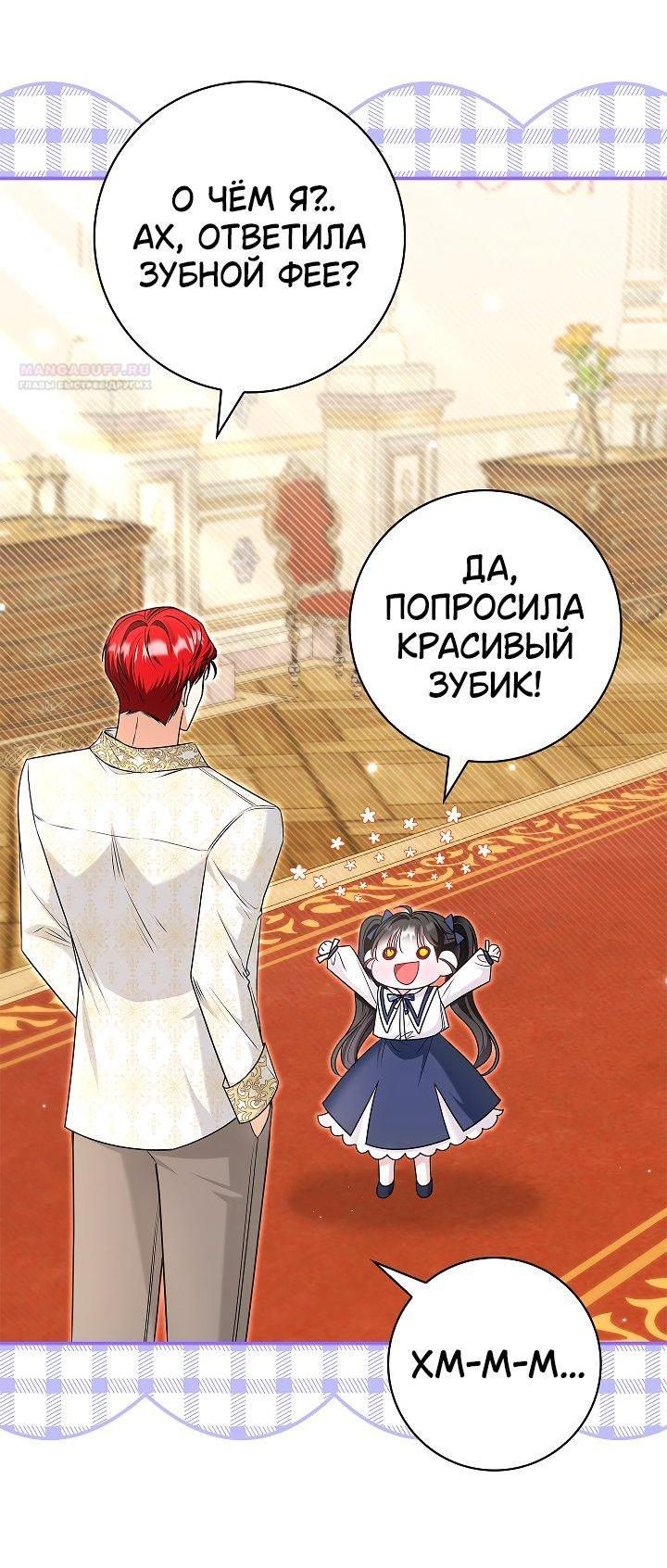 Манга Жизнь с дядей-злодеем - Глава 31 Страница 38