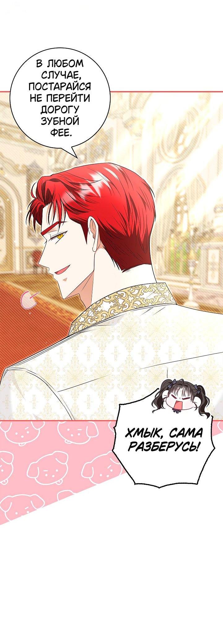 Манга Жизнь с дядей-злодеем - Глава 31 Страница 41