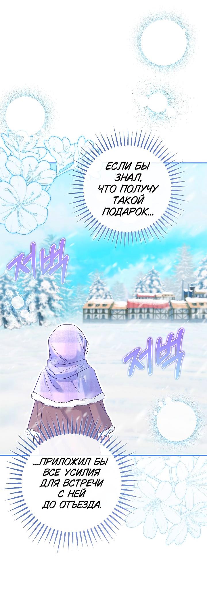 Манга Жизнь с дядей-злодеем - Глава 31 Страница 30